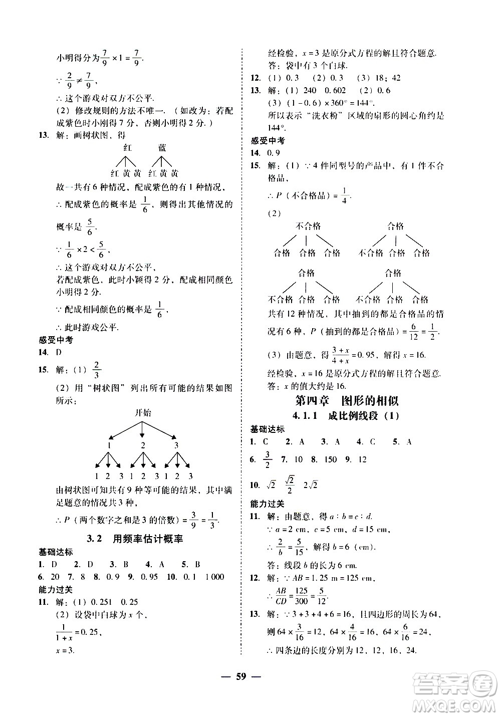 廣東經(jīng)濟(jì)出版社2020年百分導(dǎo)學(xué)數(shù)學(xué)九年級全一冊BS北師版答案