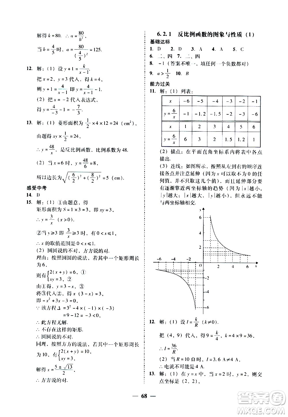 廣東經(jīng)濟(jì)出版社2020年百分導(dǎo)學(xué)數(shù)學(xué)九年級全一冊BS北師版答案