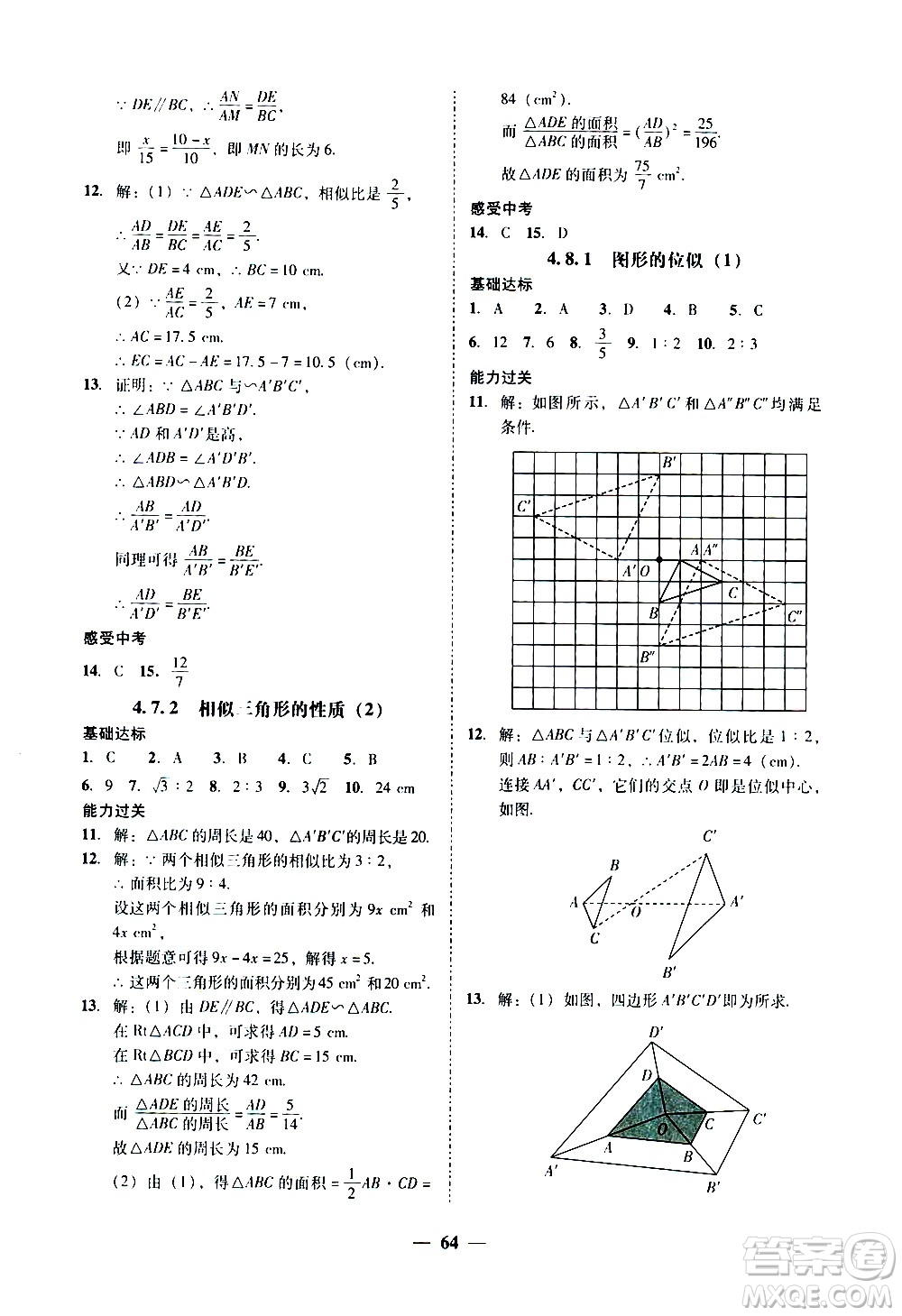 廣東經(jīng)濟(jì)出版社2020年百分導(dǎo)學(xué)數(shù)學(xué)九年級全一冊BS北師版答案