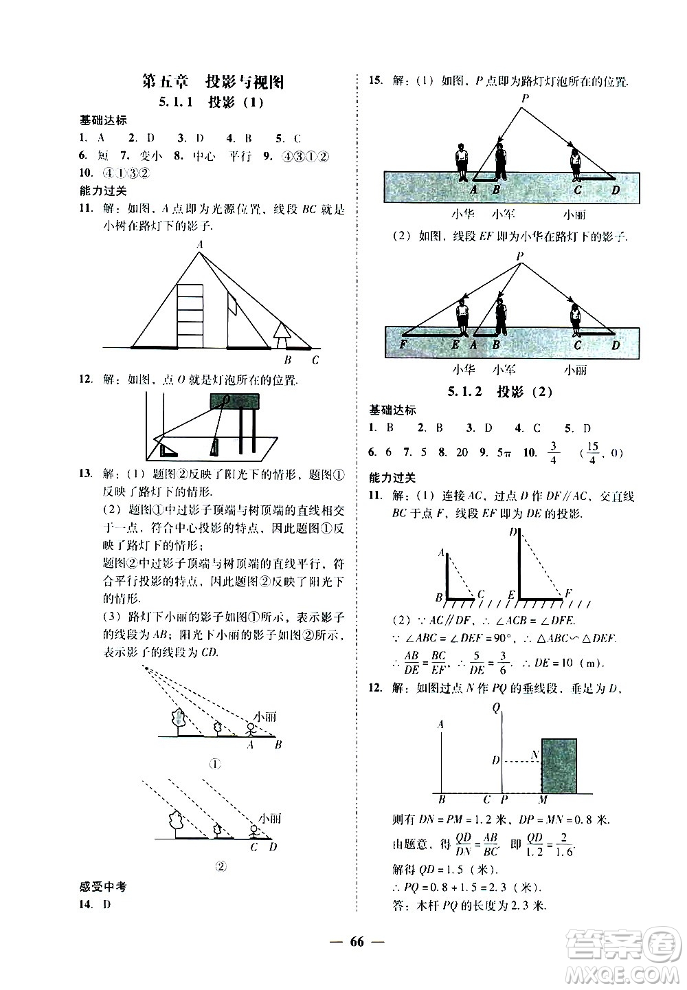廣東經(jīng)濟(jì)出版社2020年百分導(dǎo)學(xué)數(shù)學(xué)九年級全一冊BS北師版答案