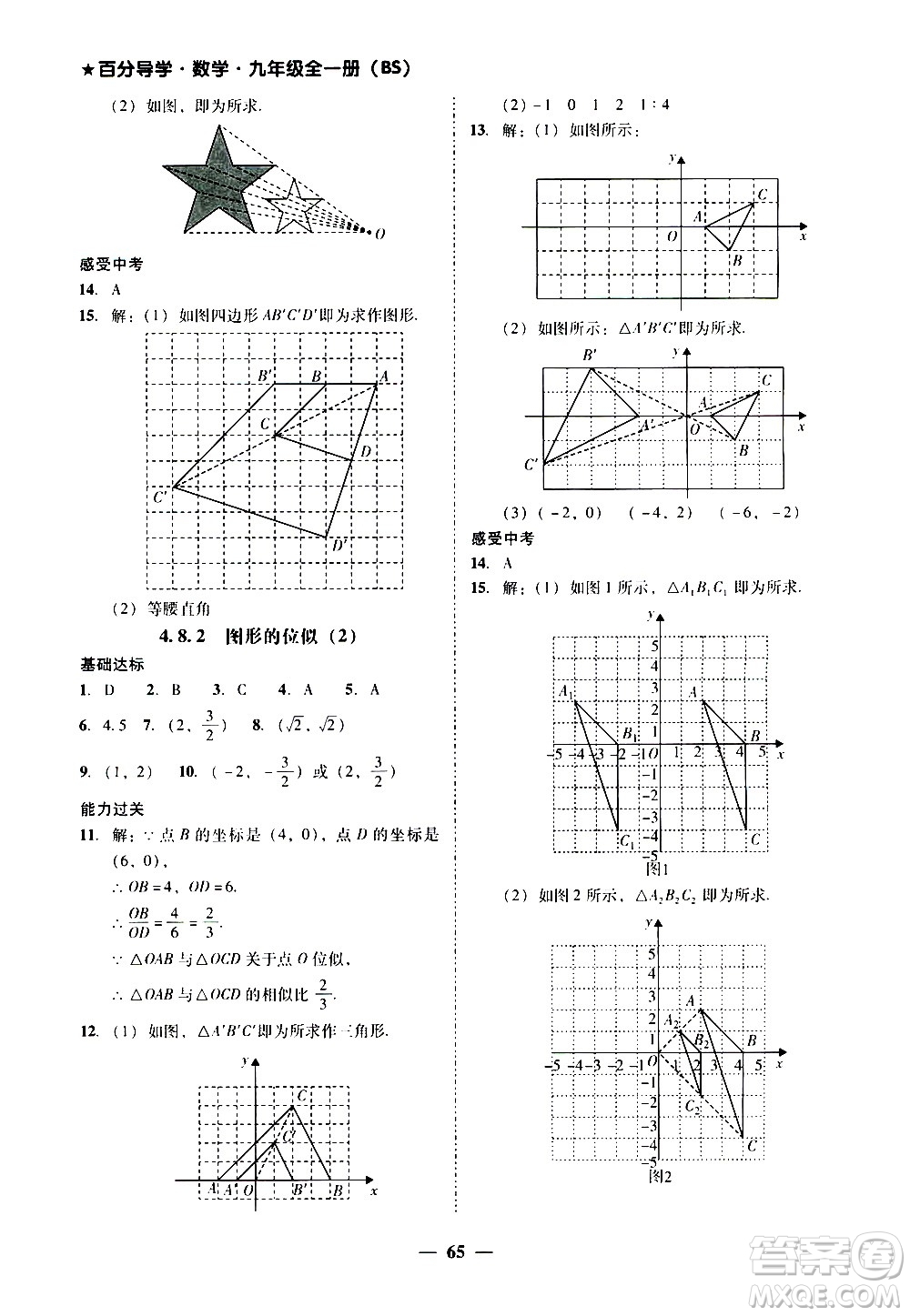 廣東經(jīng)濟(jì)出版社2020年百分導(dǎo)學(xué)數(shù)學(xué)九年級全一冊BS北師版答案