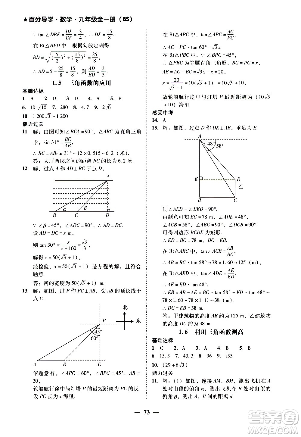 廣東經(jīng)濟(jì)出版社2020年百分導(dǎo)學(xué)數(shù)學(xué)九年級全一冊BS北師版答案