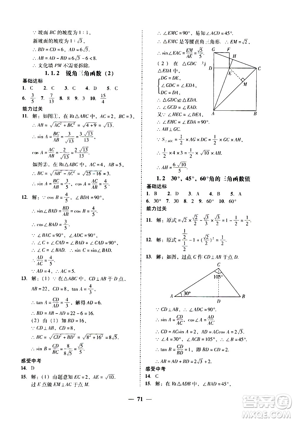 廣東經(jīng)濟(jì)出版社2020年百分導(dǎo)學(xué)數(shù)學(xué)九年級全一冊BS北師版答案