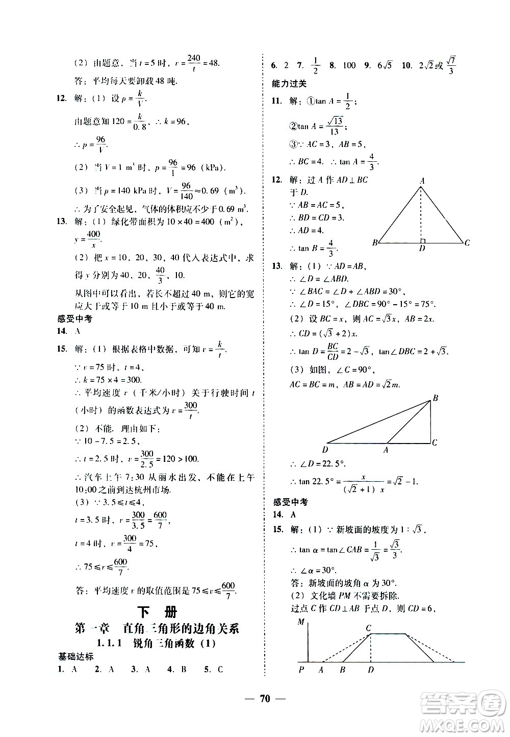 廣東經(jīng)濟(jì)出版社2020年百分導(dǎo)學(xué)數(shù)學(xué)九年級全一冊BS北師版答案