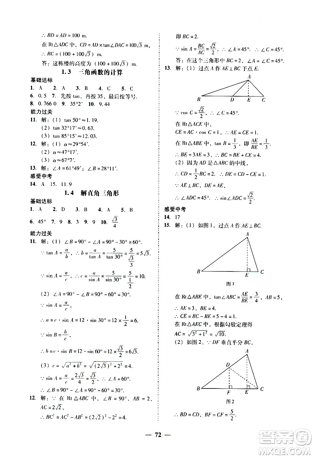 廣東經(jīng)濟(jì)出版社2020年百分導(dǎo)學(xué)數(shù)學(xué)九年級全一冊BS北師版答案