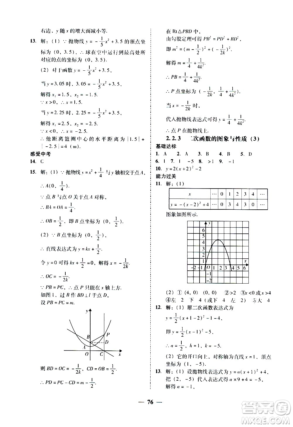 廣東經(jīng)濟(jì)出版社2020年百分導(dǎo)學(xué)數(shù)學(xué)九年級全一冊BS北師版答案