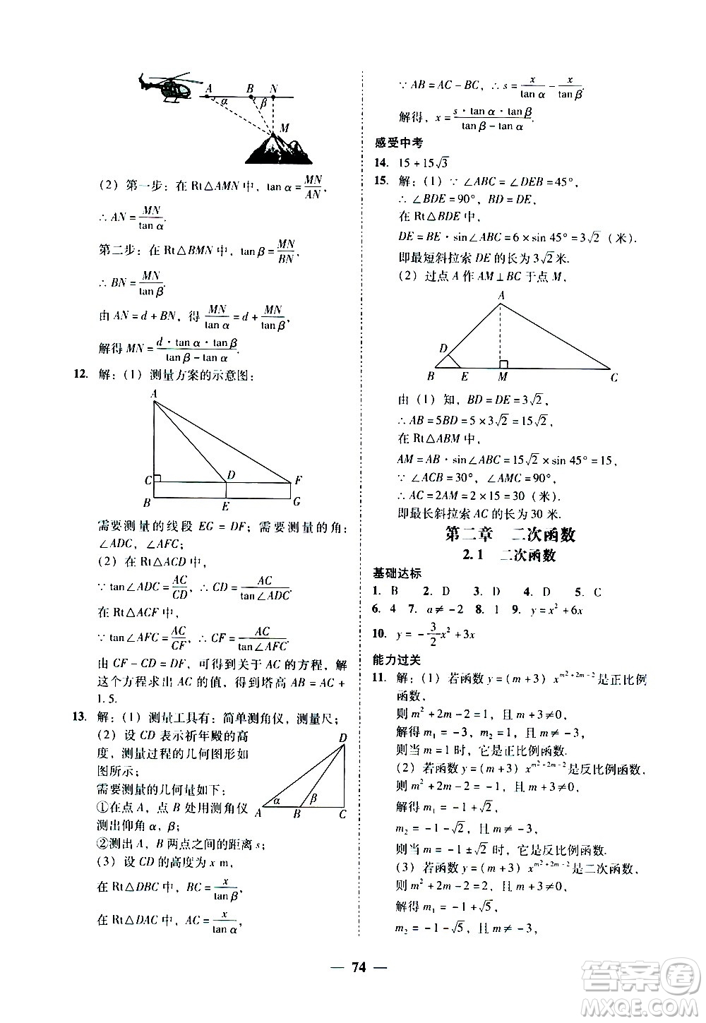 廣東經(jīng)濟(jì)出版社2020年百分導(dǎo)學(xué)數(shù)學(xué)九年級全一冊BS北師版答案
