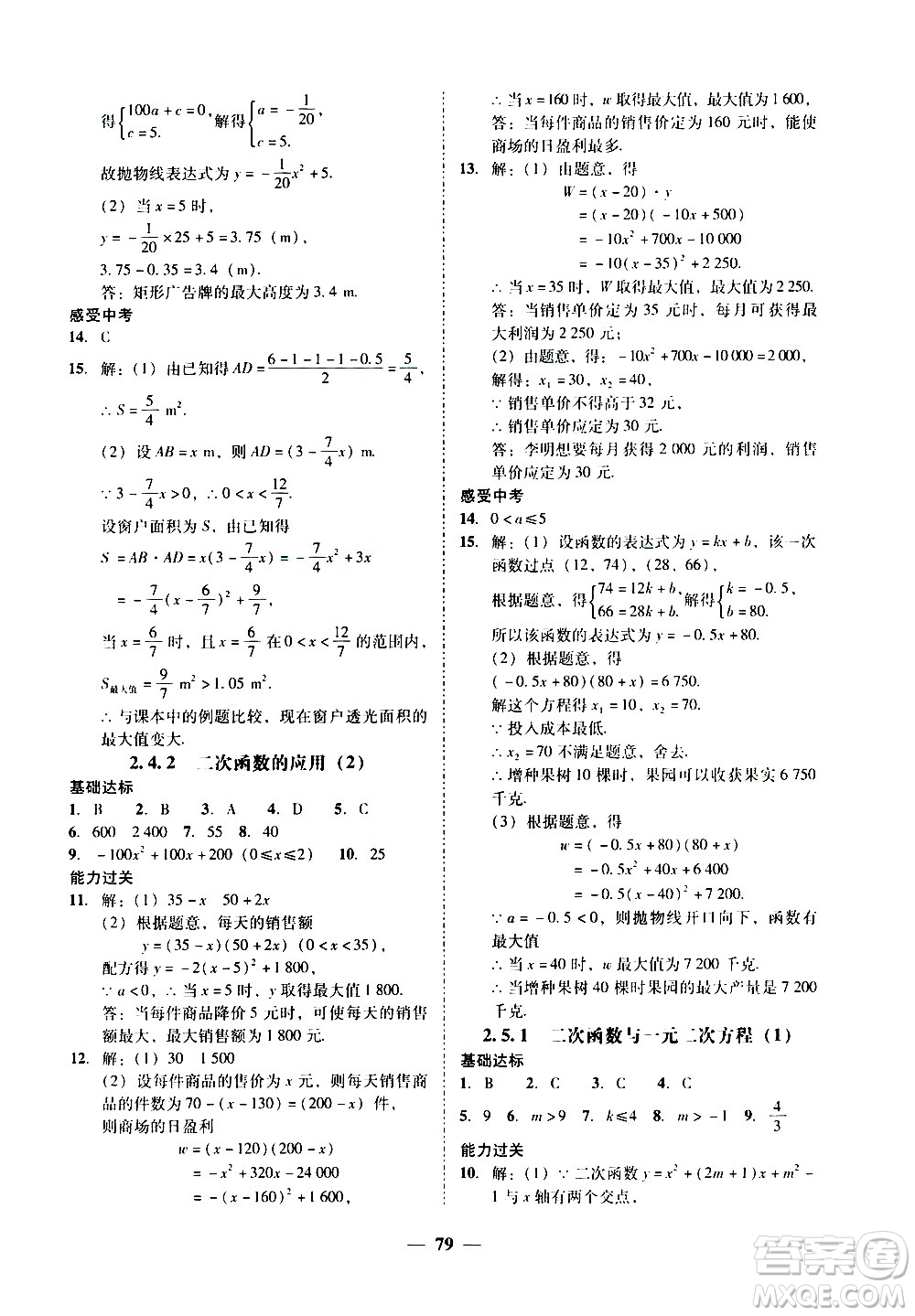 廣東經(jīng)濟(jì)出版社2020年百分導(dǎo)學(xué)數(shù)學(xué)九年級全一冊BS北師版答案