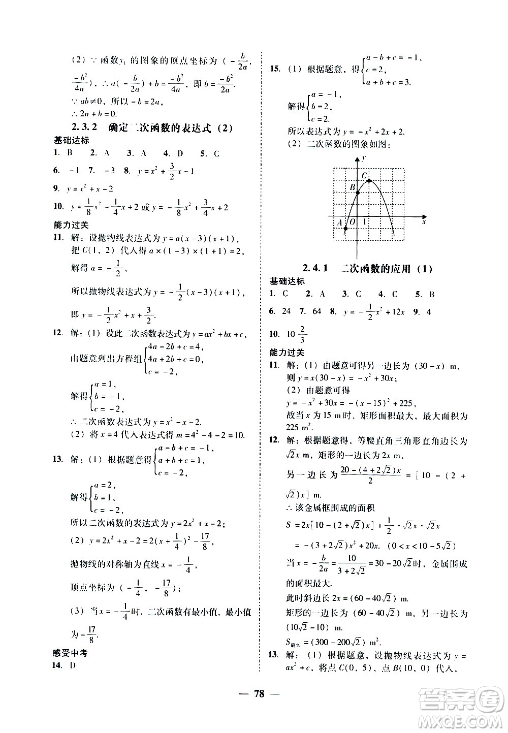 廣東經(jīng)濟(jì)出版社2020年百分導(dǎo)學(xué)數(shù)學(xué)九年級全一冊BS北師版答案