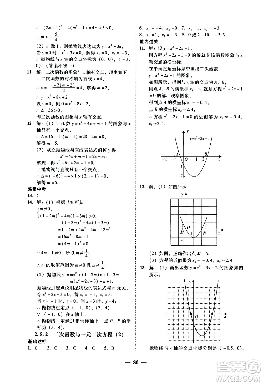 廣東經(jīng)濟(jì)出版社2020年百分導(dǎo)學(xué)數(shù)學(xué)九年級全一冊BS北師版答案