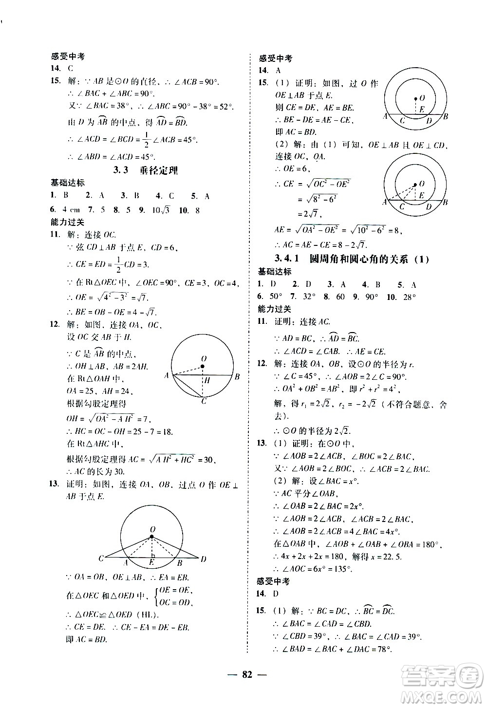 廣東經(jīng)濟(jì)出版社2020年百分導(dǎo)學(xué)數(shù)學(xué)九年級全一冊BS北師版答案