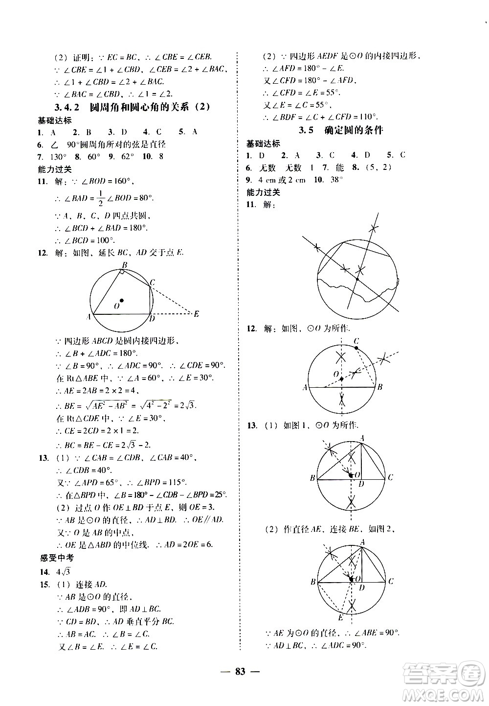 廣東經(jīng)濟(jì)出版社2020年百分導(dǎo)學(xué)數(shù)學(xué)九年級全一冊BS北師版答案