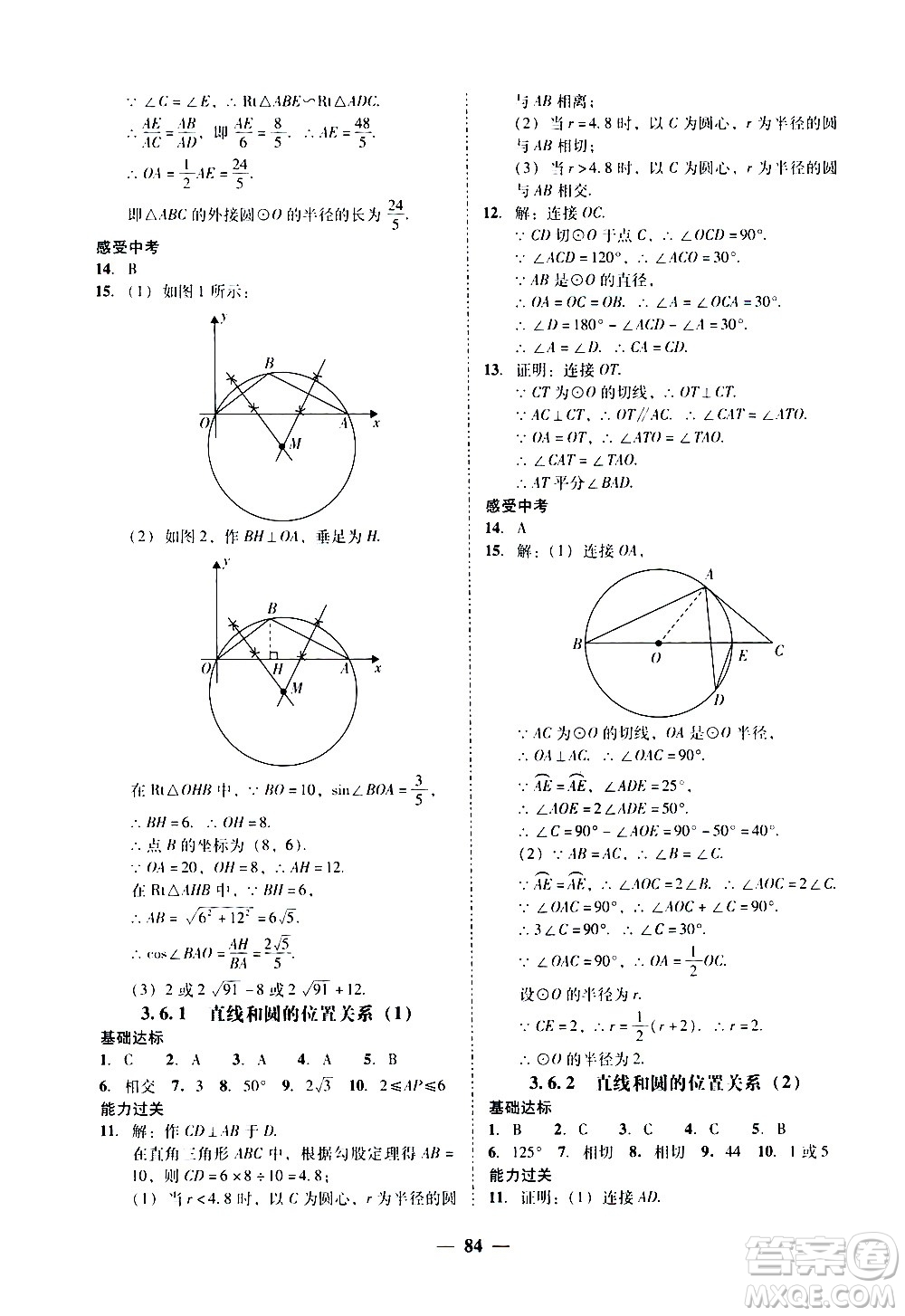 廣東經(jīng)濟(jì)出版社2020年百分導(dǎo)學(xué)數(shù)學(xué)九年級全一冊BS北師版答案