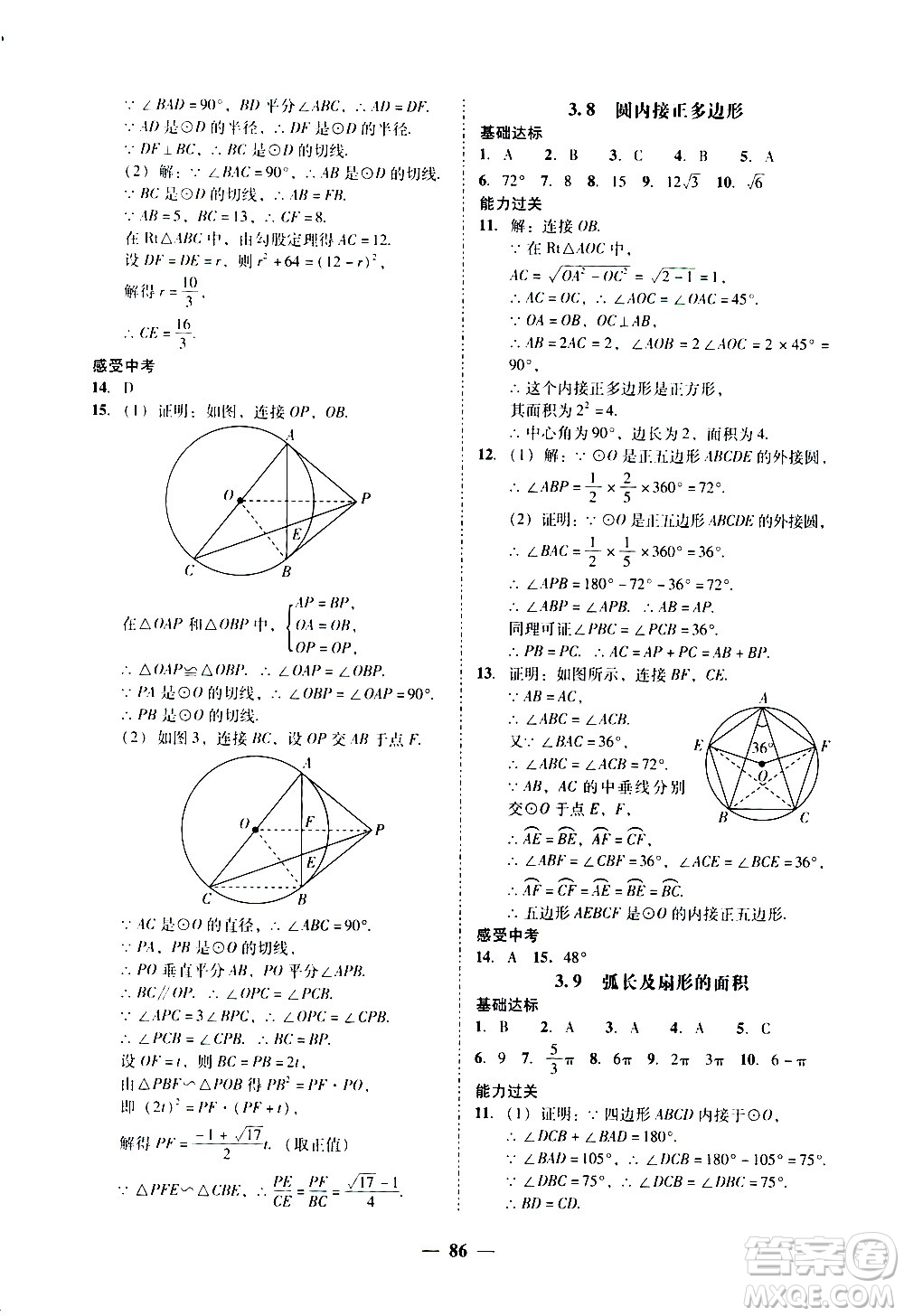 廣東經(jīng)濟(jì)出版社2020年百分導(dǎo)學(xué)數(shù)學(xué)九年級全一冊BS北師版答案