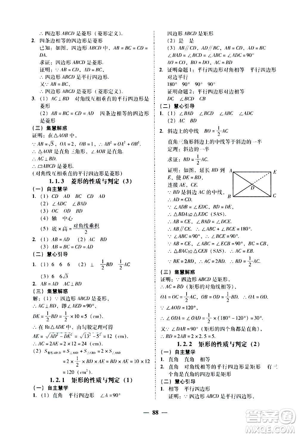 廣東經(jīng)濟(jì)出版社2020年百分導(dǎo)學(xué)數(shù)學(xué)九年級全一冊BS北師版答案