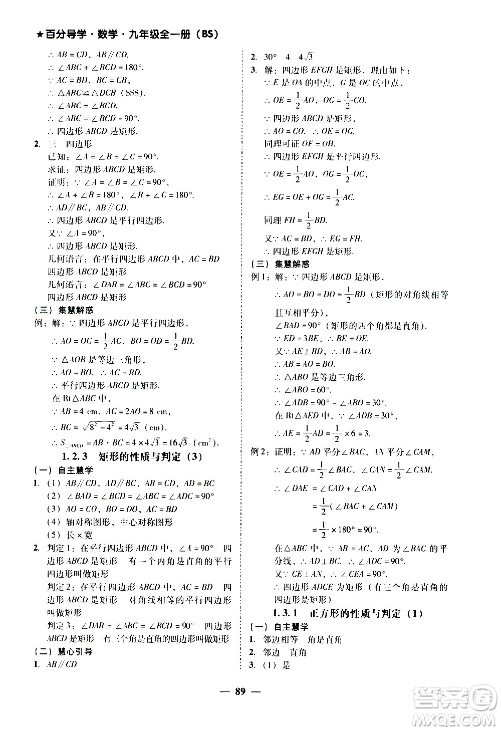 廣東經(jīng)濟(jì)出版社2020年百分導(dǎo)學(xué)數(shù)學(xué)九年級全一冊BS北師版答案