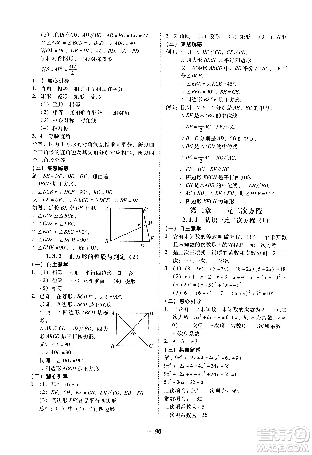 廣東經(jīng)濟(jì)出版社2020年百分導(dǎo)學(xué)數(shù)學(xué)九年級全一冊BS北師版答案