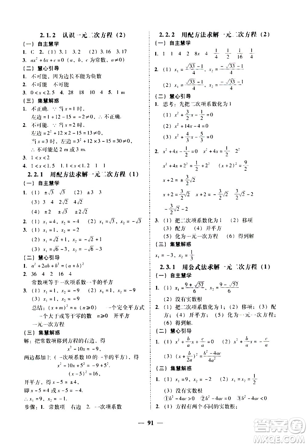 廣東經(jīng)濟(jì)出版社2020年百分導(dǎo)學(xué)數(shù)學(xué)九年級全一冊BS北師版答案