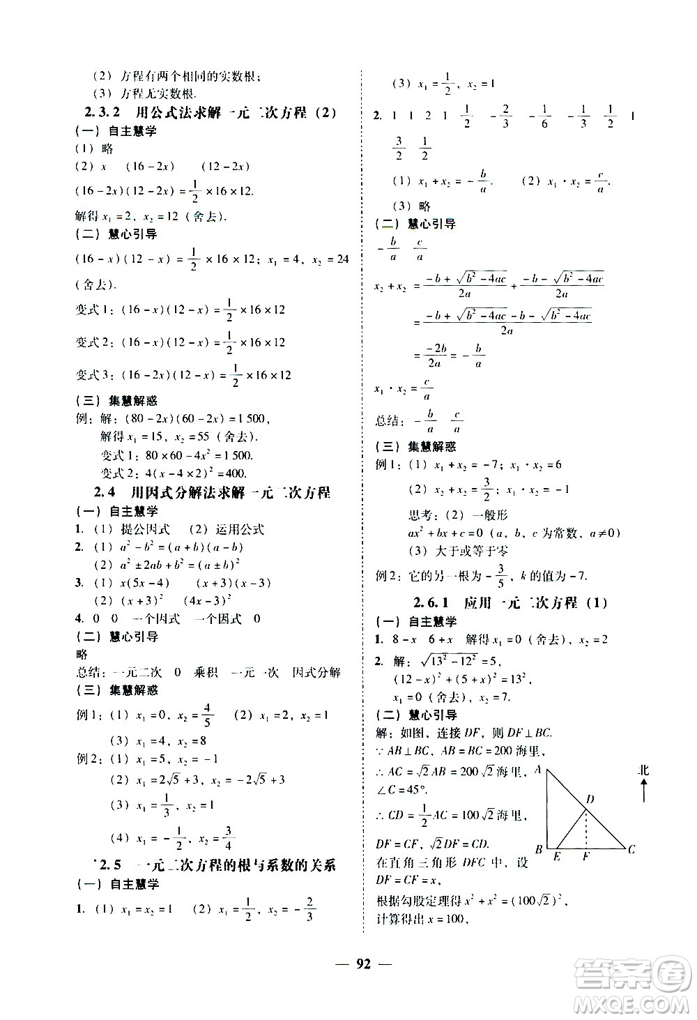 廣東經(jīng)濟(jì)出版社2020年百分導(dǎo)學(xué)數(shù)學(xué)九年級全一冊BS北師版答案