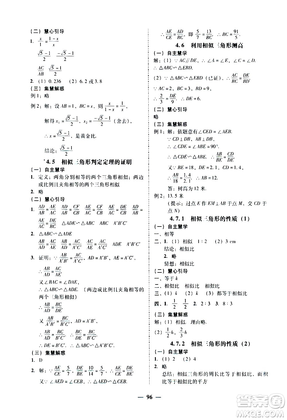 廣東經(jīng)濟(jì)出版社2020年百分導(dǎo)學(xué)數(shù)學(xué)九年級全一冊BS北師版答案
