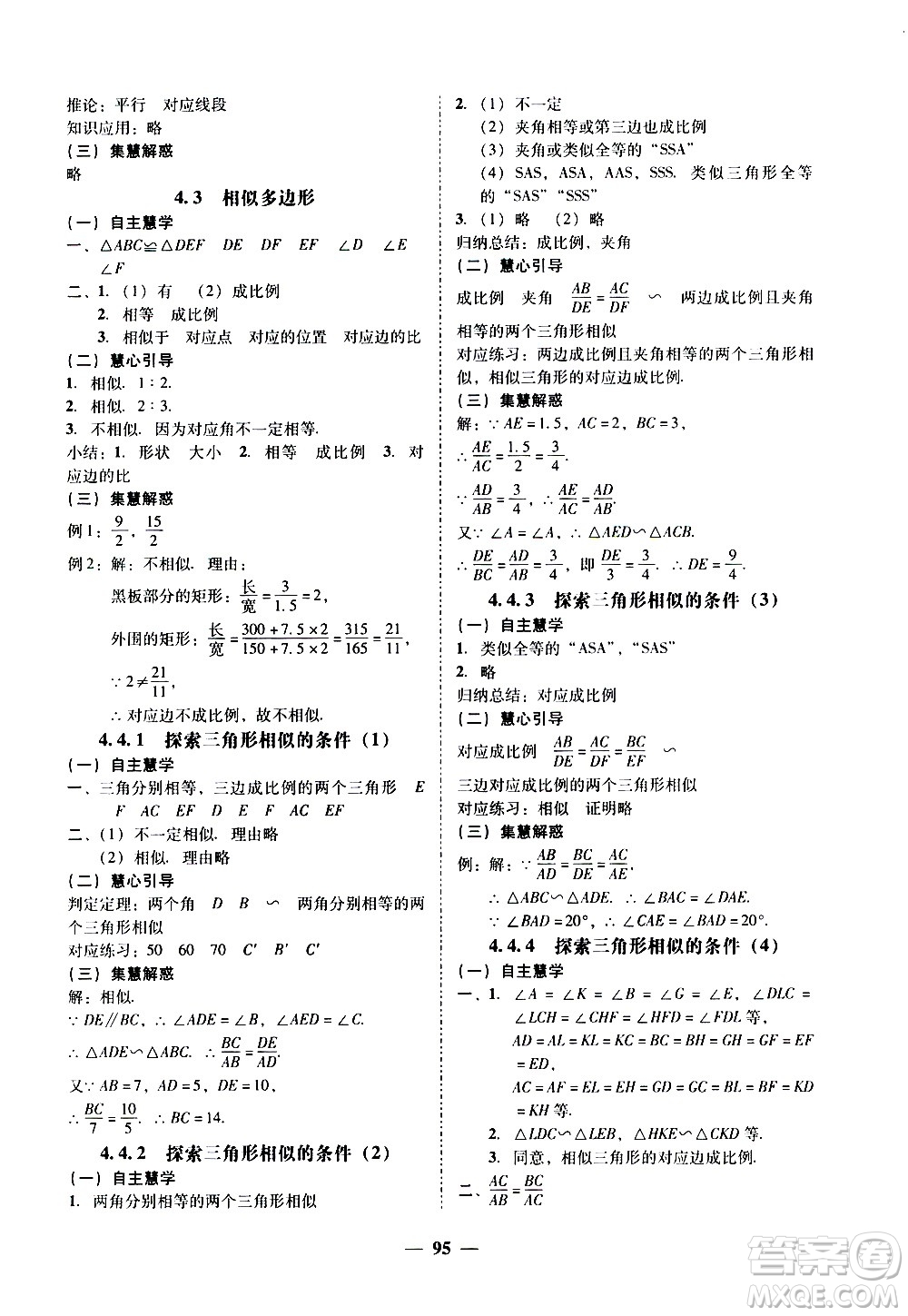 廣東經(jīng)濟(jì)出版社2020年百分導(dǎo)學(xué)數(shù)學(xué)九年級全一冊BS北師版答案
