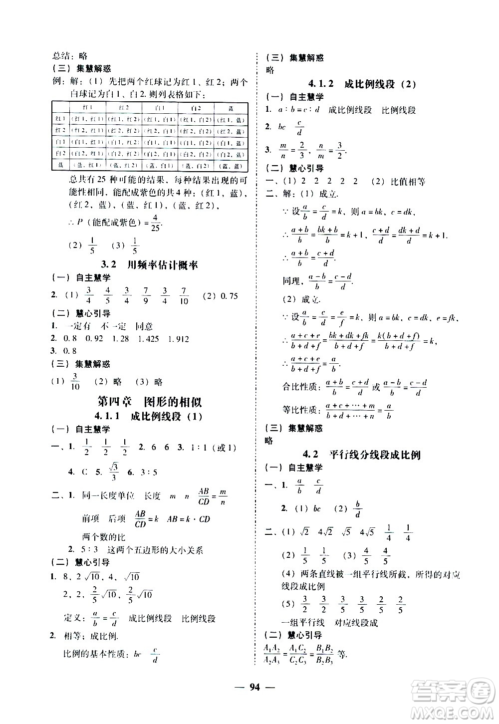廣東經(jīng)濟(jì)出版社2020年百分導(dǎo)學(xué)數(shù)學(xué)九年級全一冊BS北師版答案