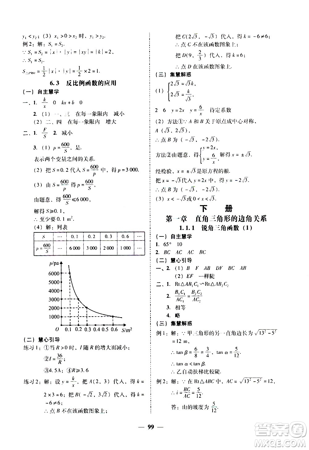 廣東經(jīng)濟(jì)出版社2020年百分導(dǎo)學(xué)數(shù)學(xué)九年級全一冊BS北師版答案