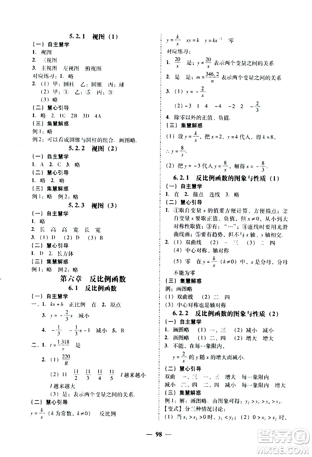 廣東經(jīng)濟(jì)出版社2020年百分導(dǎo)學(xué)數(shù)學(xué)九年級全一冊BS北師版答案