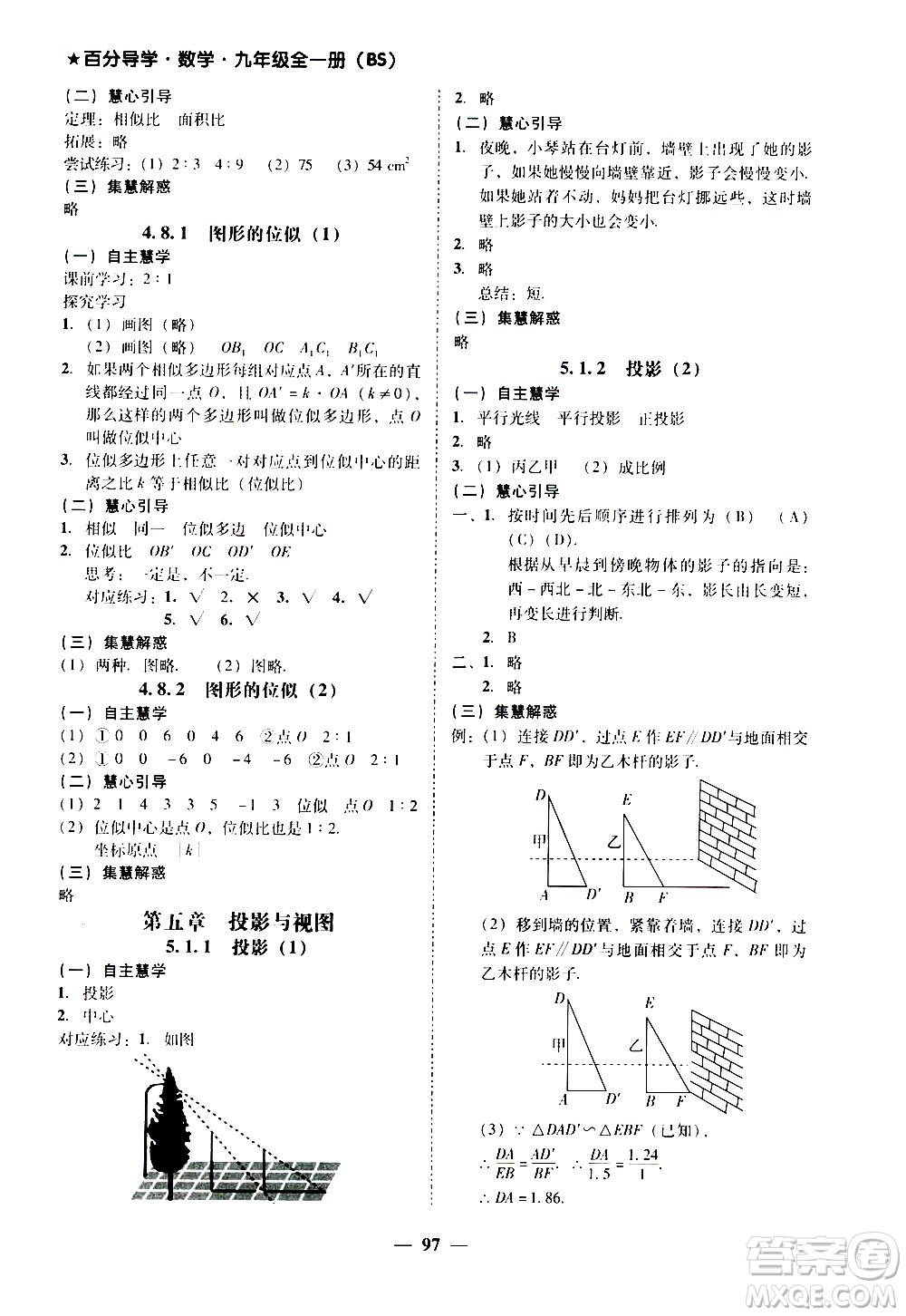 廣東經(jīng)濟(jì)出版社2020年百分導(dǎo)學(xué)數(shù)學(xué)九年級全一冊BS北師版答案