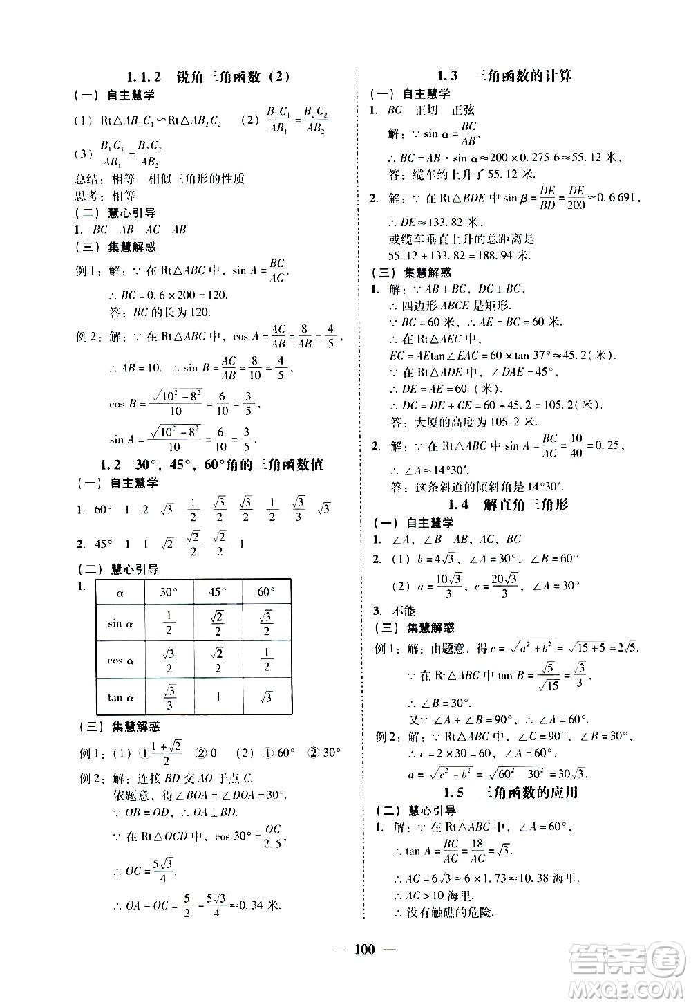 廣東經(jīng)濟(jì)出版社2020年百分導(dǎo)學(xué)數(shù)學(xué)九年級全一冊BS北師版答案