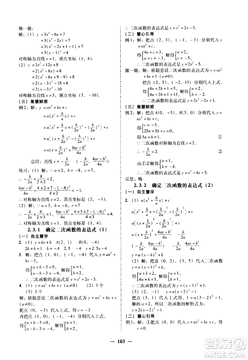 廣東經(jīng)濟(jì)出版社2020年百分導(dǎo)學(xué)數(shù)學(xué)九年級全一冊BS北師版答案