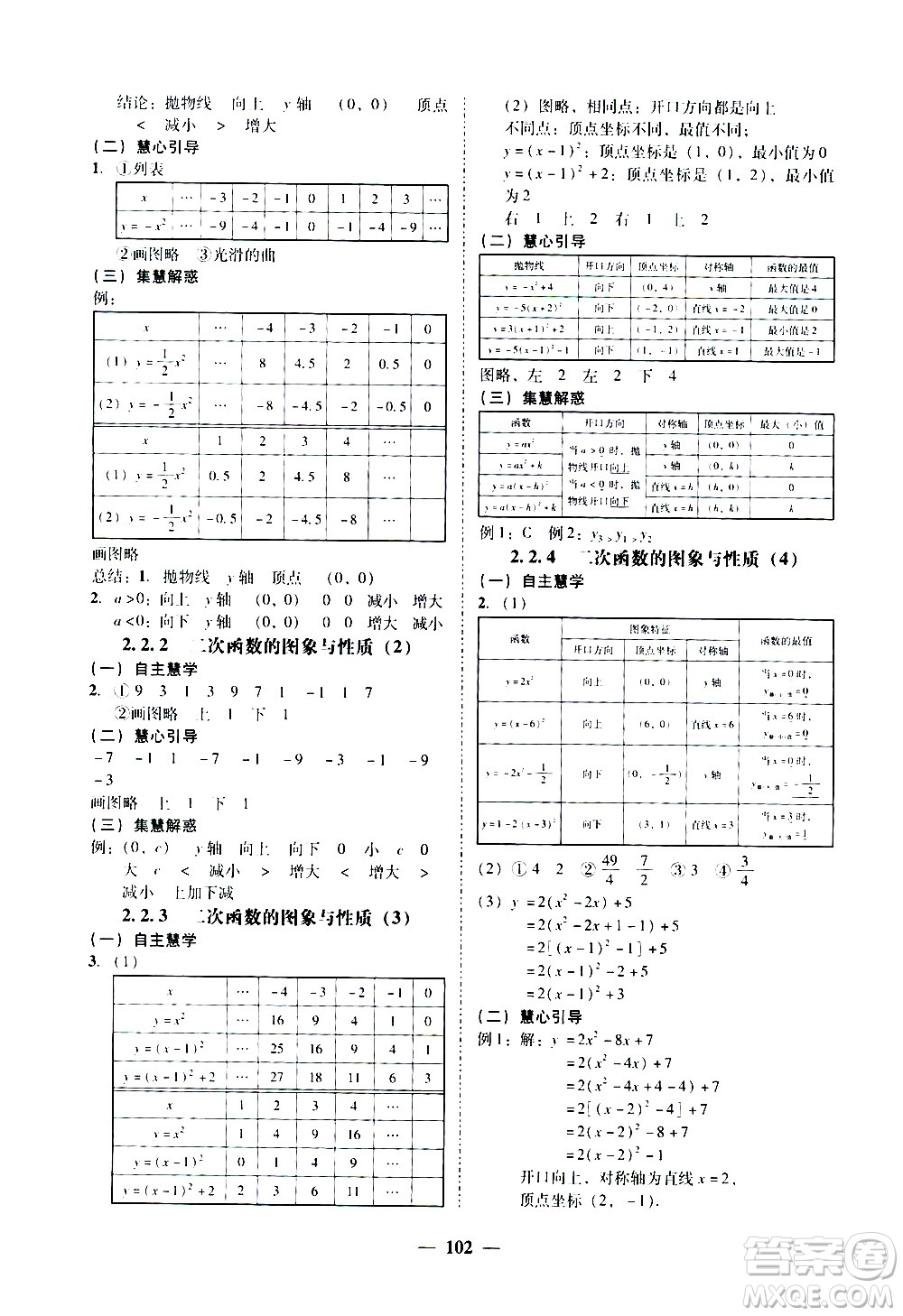 廣東經(jīng)濟(jì)出版社2020年百分導(dǎo)學(xué)數(shù)學(xué)九年級全一冊BS北師版答案
