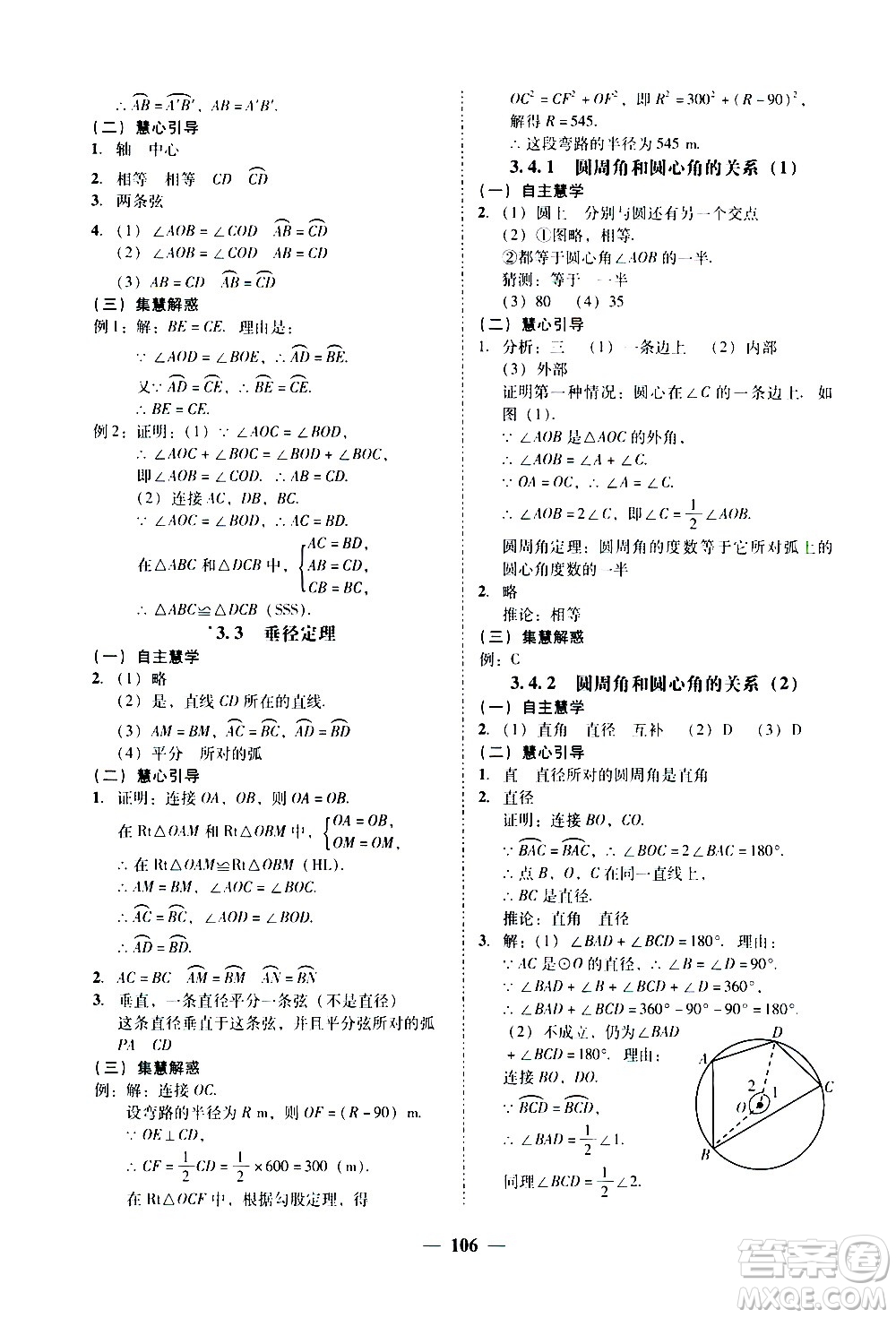 廣東經(jīng)濟(jì)出版社2020年百分導(dǎo)學(xué)數(shù)學(xué)九年級全一冊BS北師版答案