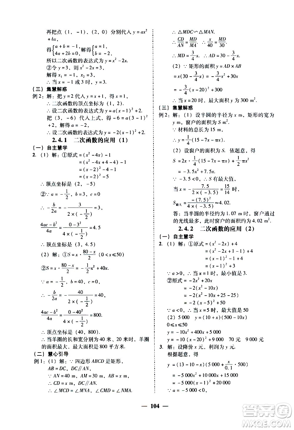 廣東經(jīng)濟(jì)出版社2020年百分導(dǎo)學(xué)數(shù)學(xué)九年級全一冊BS北師版答案