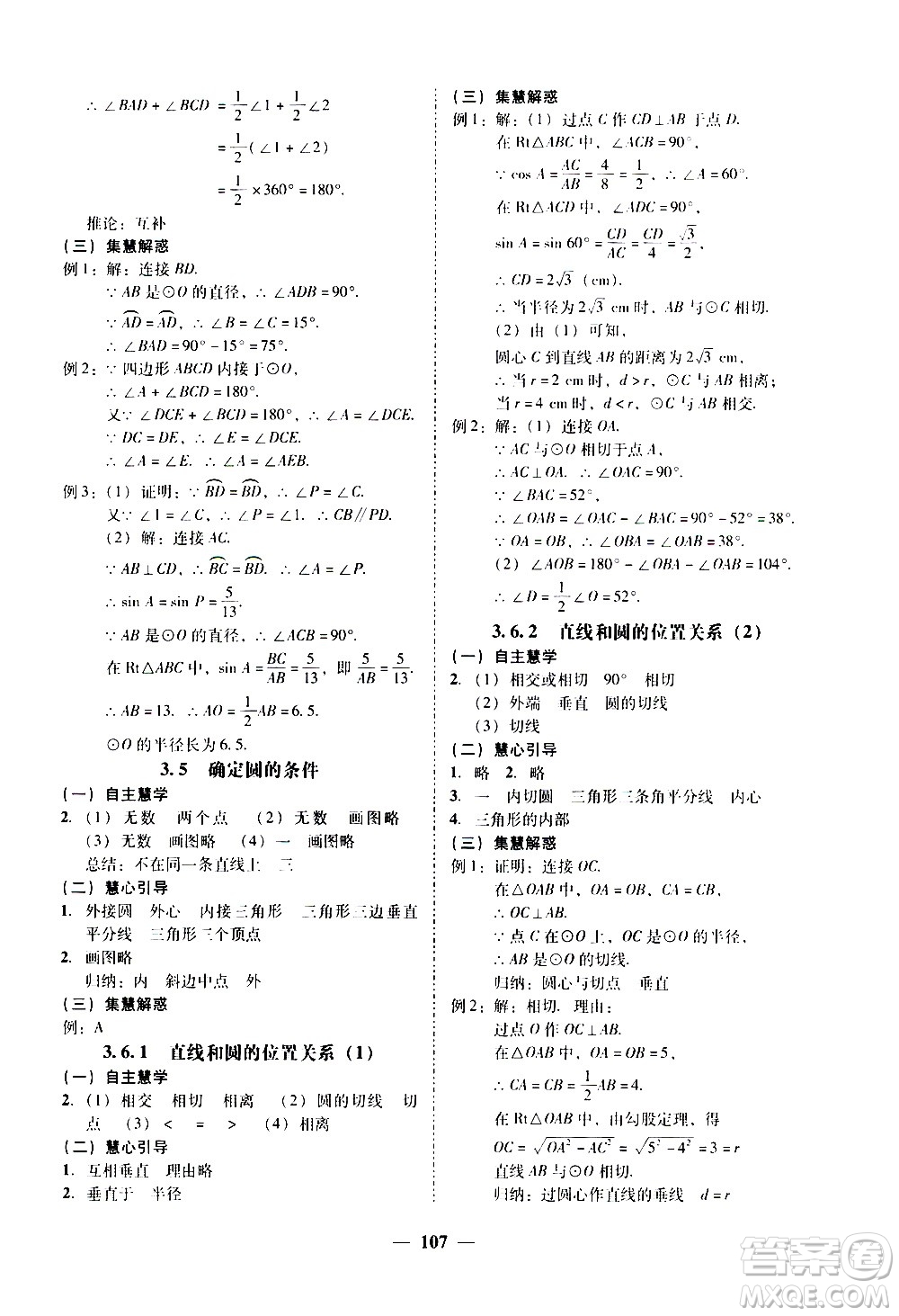廣東經(jīng)濟(jì)出版社2020年百分導(dǎo)學(xué)數(shù)學(xué)九年級全一冊BS北師版答案