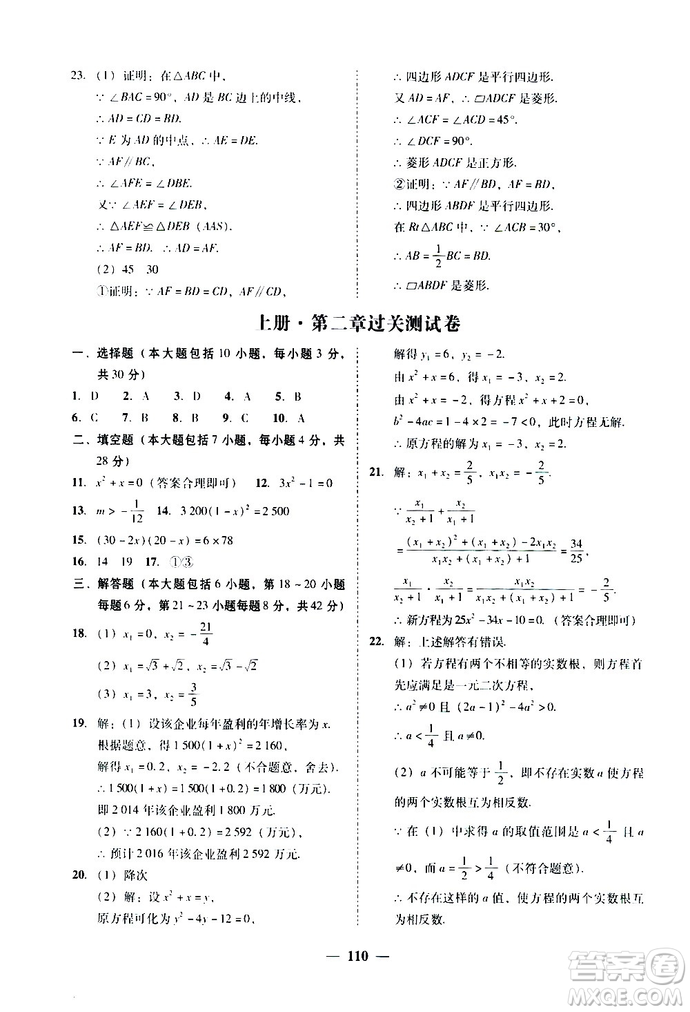 廣東經(jīng)濟(jì)出版社2020年百分導(dǎo)學(xué)數(shù)學(xué)九年級全一冊BS北師版答案