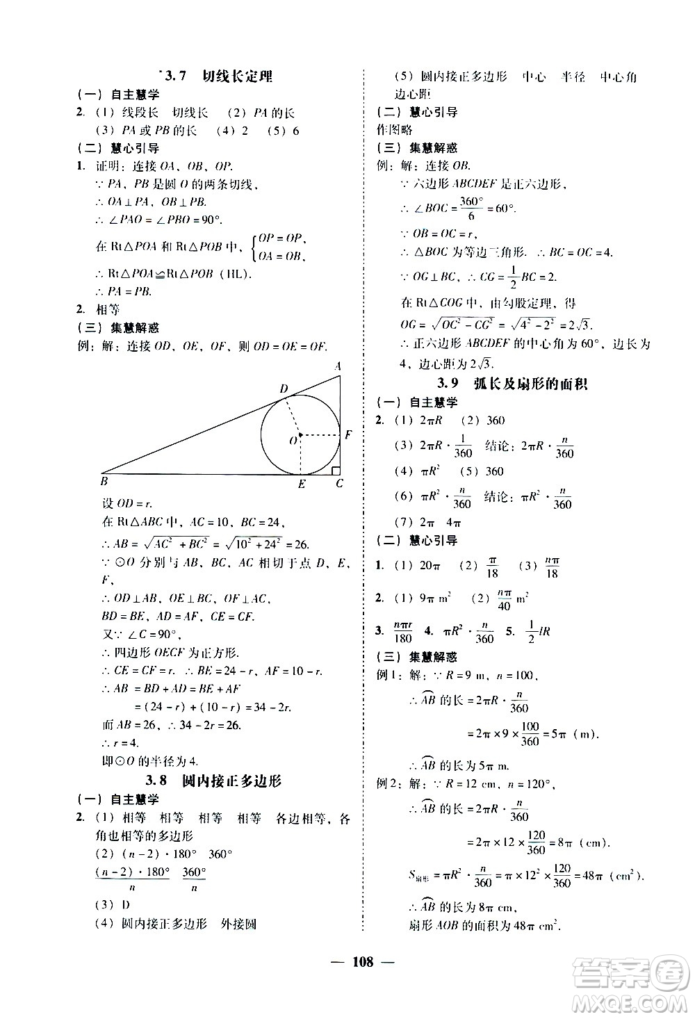 廣東經(jīng)濟(jì)出版社2020年百分導(dǎo)學(xué)數(shù)學(xué)九年級全一冊BS北師版答案