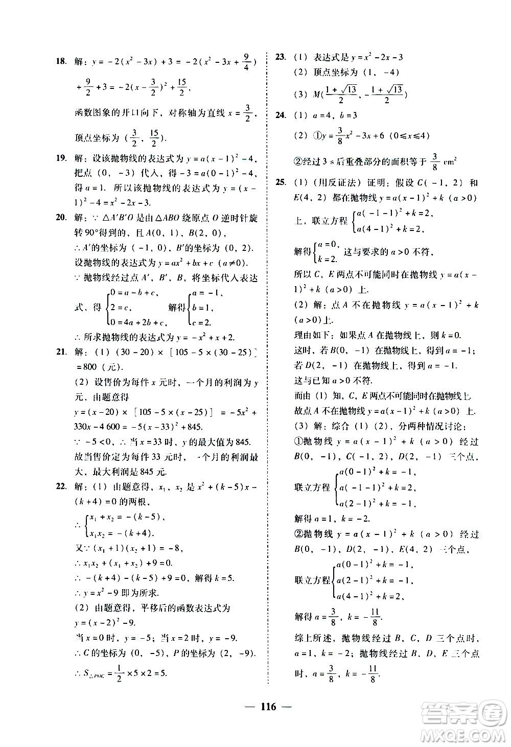 廣東經(jīng)濟(jì)出版社2020年百分導(dǎo)學(xué)數(shù)學(xué)九年級全一冊BS北師版答案