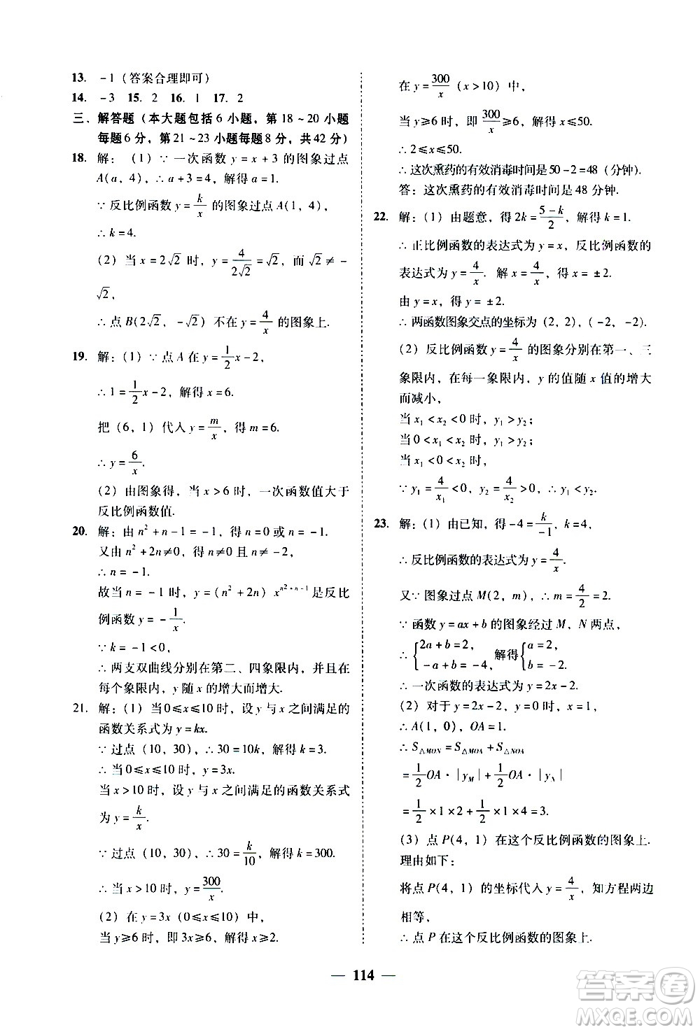 廣東經(jīng)濟(jì)出版社2020年百分導(dǎo)學(xué)數(shù)學(xué)九年級全一冊BS北師版答案