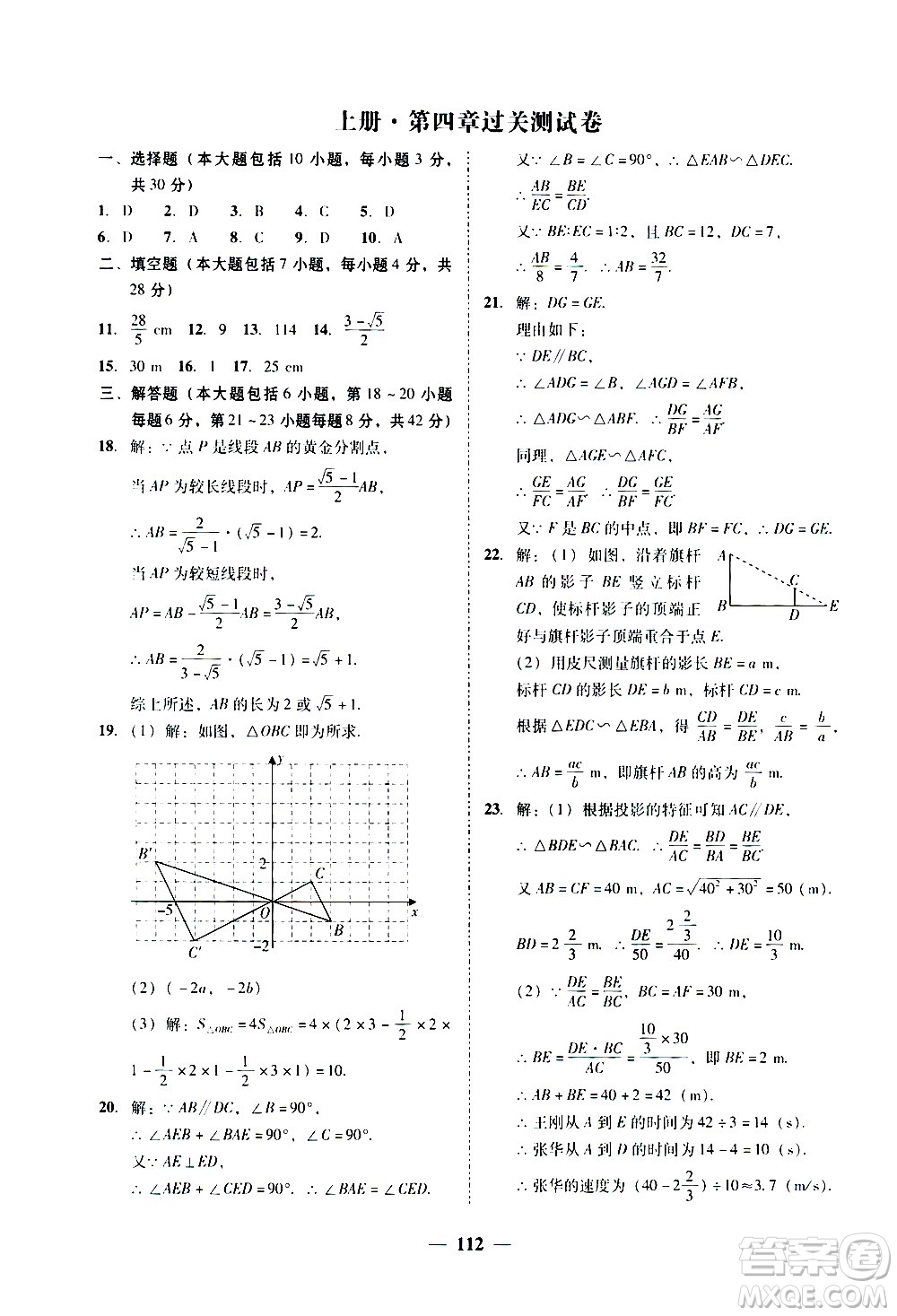 廣東經(jīng)濟(jì)出版社2020年百分導(dǎo)學(xué)數(shù)學(xué)九年級全一冊BS北師版答案