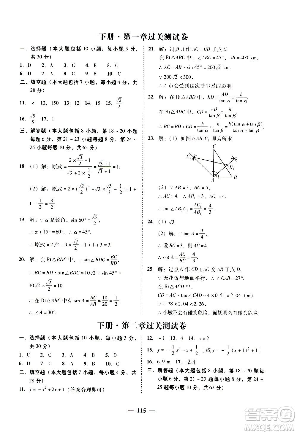 廣東經(jīng)濟(jì)出版社2020年百分導(dǎo)學(xué)數(shù)學(xué)九年級全一冊BS北師版答案