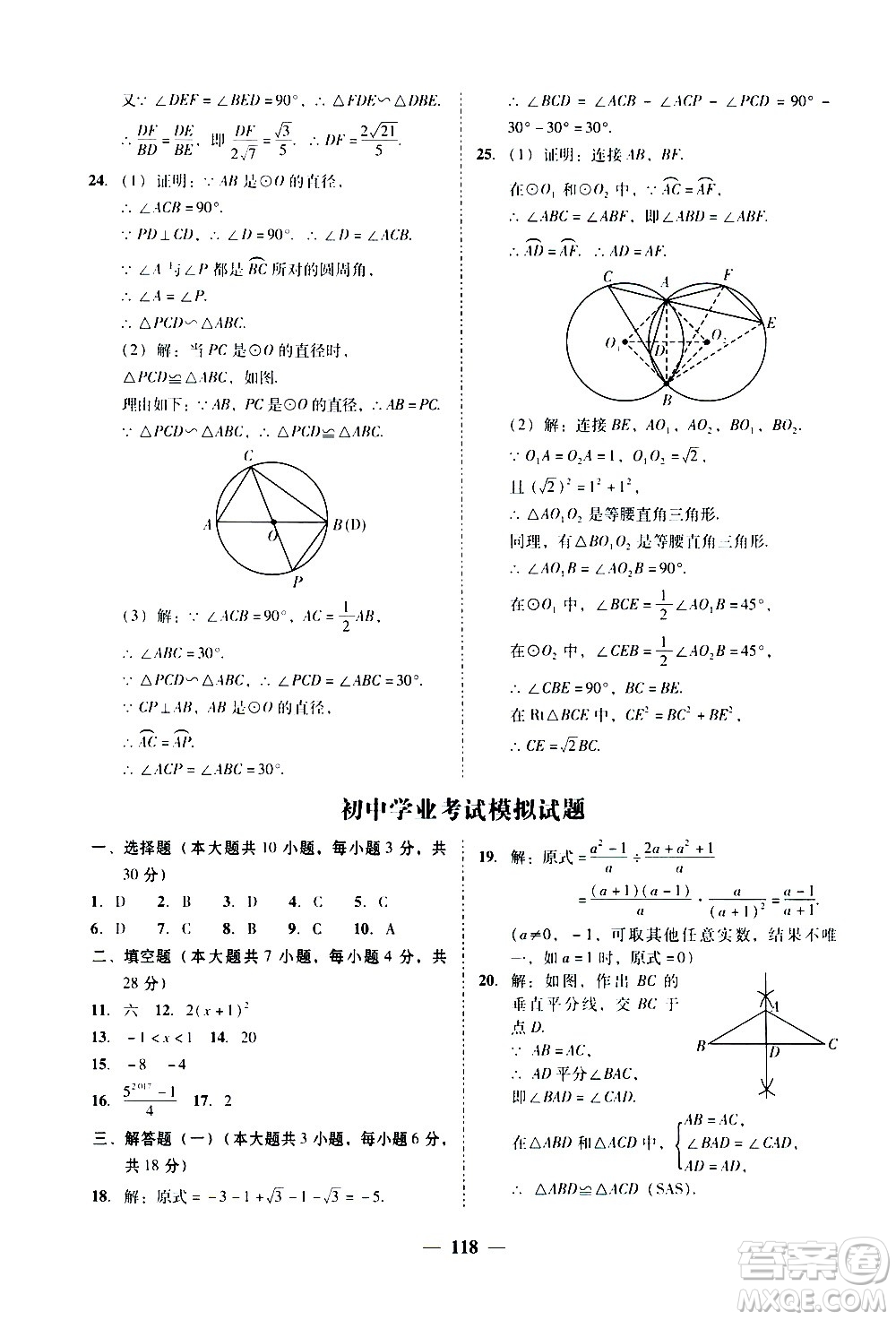 廣東經(jīng)濟(jì)出版社2020年百分導(dǎo)學(xué)數(shù)學(xué)九年級全一冊BS北師版答案