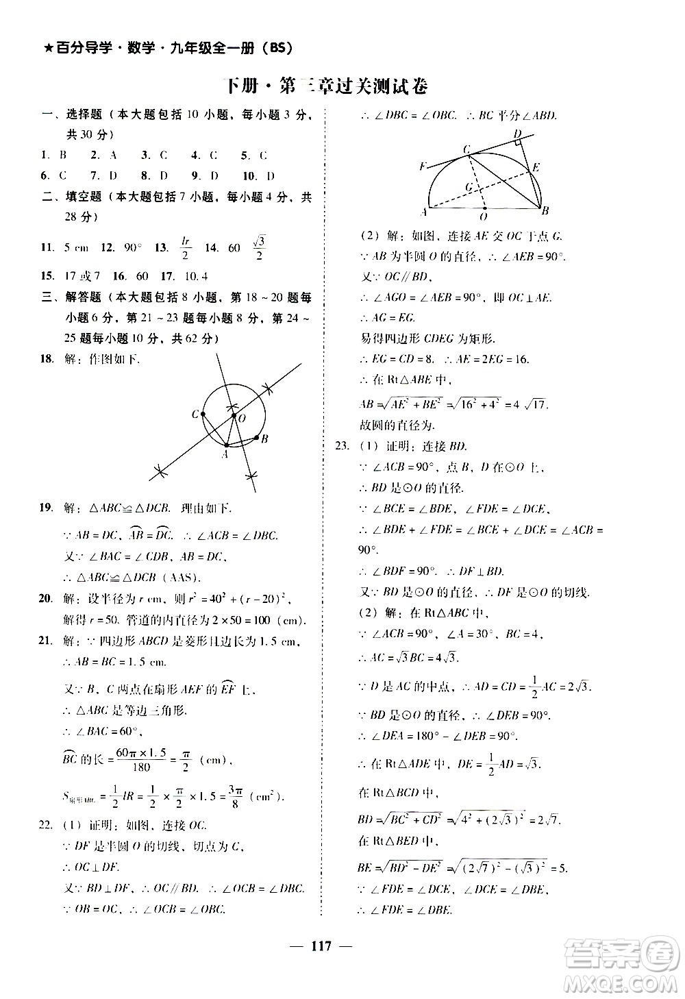 廣東經(jīng)濟(jì)出版社2020年百分導(dǎo)學(xué)數(shù)學(xué)九年級全一冊BS北師版答案
