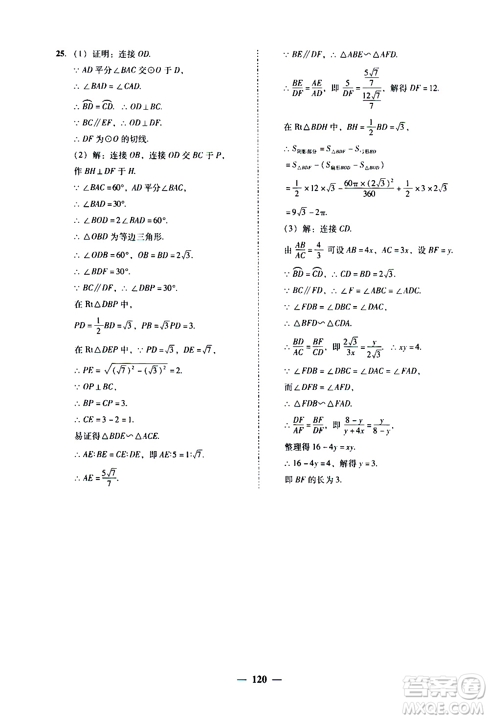廣東經(jīng)濟(jì)出版社2020年百分導(dǎo)學(xué)數(shù)學(xué)九年級全一冊BS北師版答案