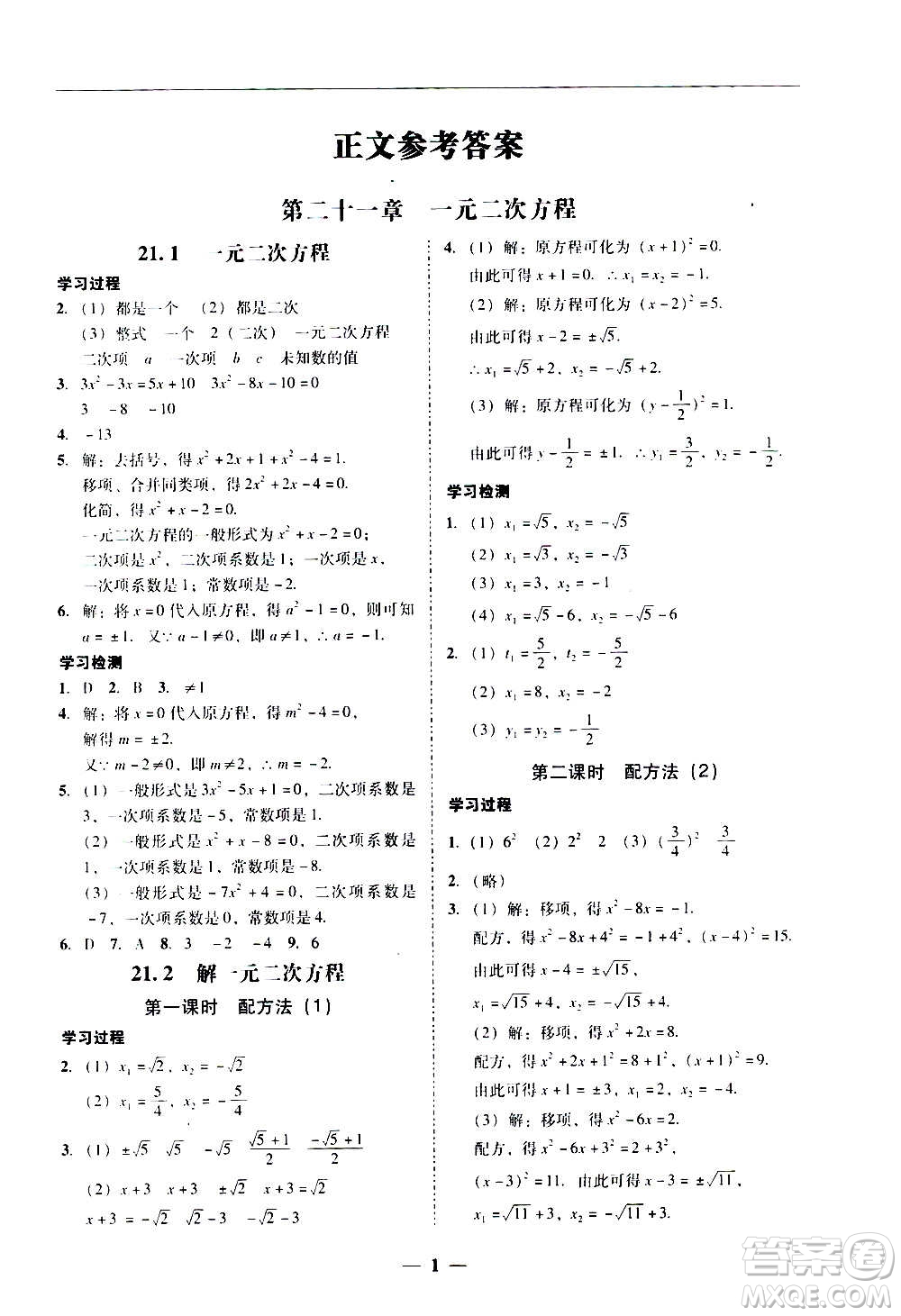 廣東經(jīng)濟(jì)出版社2020年百分導(dǎo)學(xué)數(shù)學(xué)九年級全一冊人教版答案
