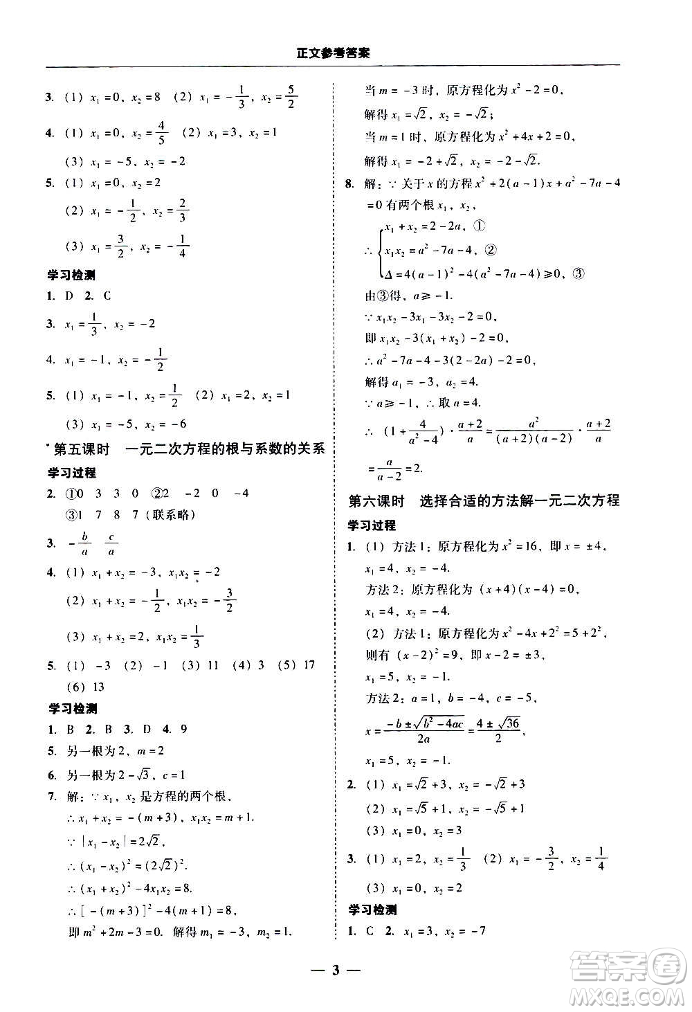 廣東經(jīng)濟(jì)出版社2020年百分導(dǎo)學(xué)數(shù)學(xué)九年級全一冊人教版答案