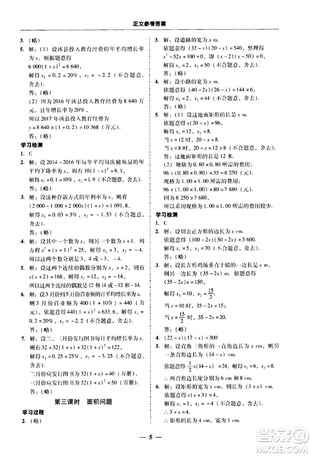 廣東經(jīng)濟(jì)出版社2020年百分導(dǎo)學(xué)數(shù)學(xué)九年級全一冊人教版答案