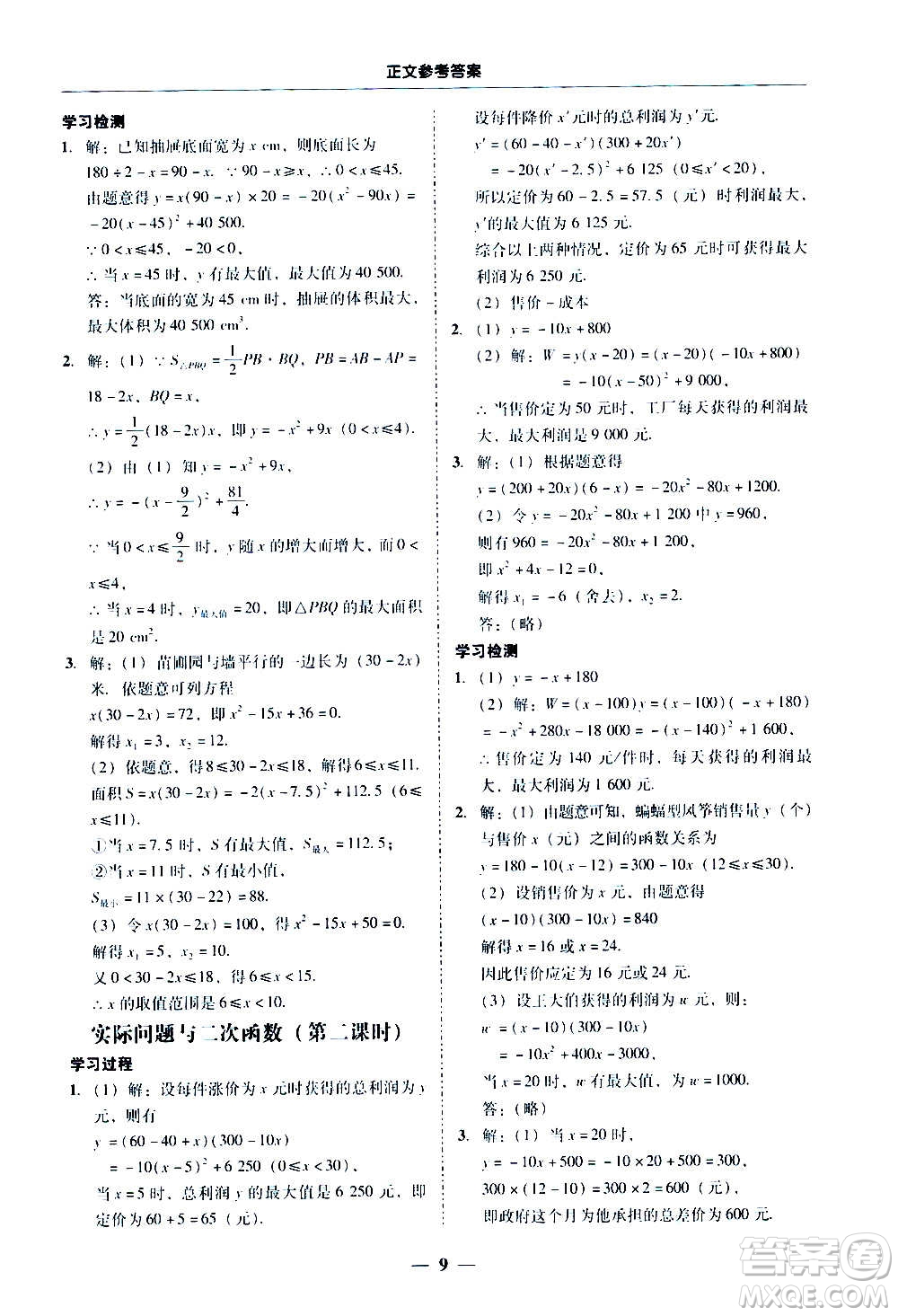 廣東經(jīng)濟(jì)出版社2020年百分導(dǎo)學(xué)數(shù)學(xué)九年級全一冊人教版答案