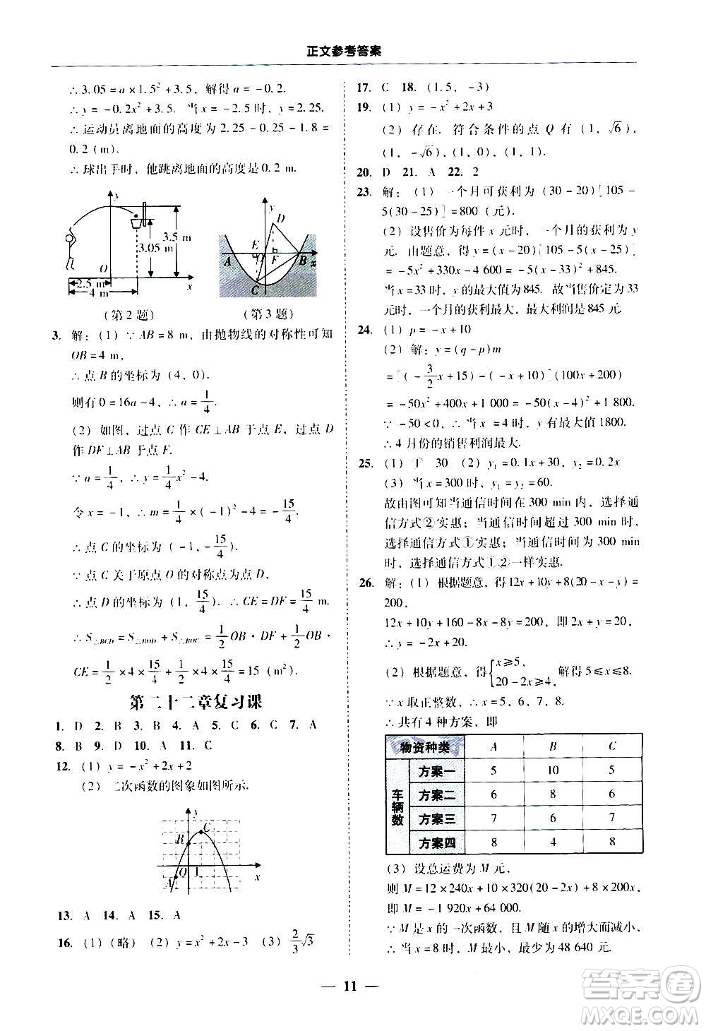 廣東經(jīng)濟(jì)出版社2020年百分導(dǎo)學(xué)數(shù)學(xué)九年級全一冊人教版答案