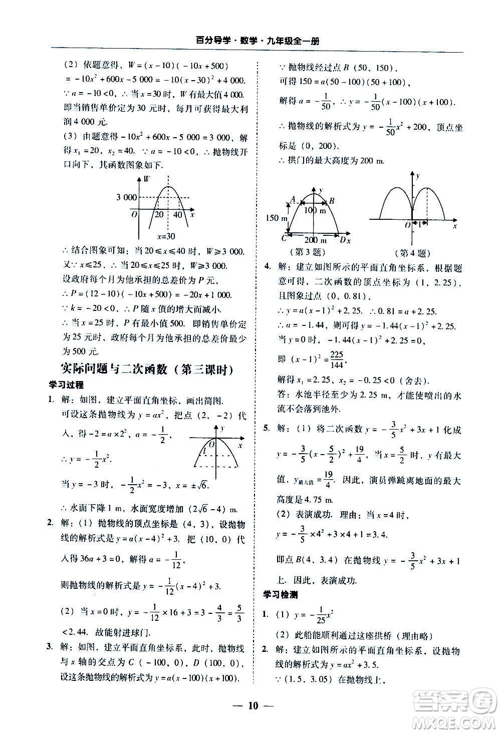 廣東經(jīng)濟(jì)出版社2020年百分導(dǎo)學(xué)數(shù)學(xué)九年級全一冊人教版答案